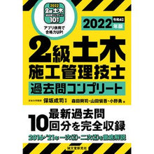 画像をギャラリービューアに読み込む, ’22 2級土木施工管理技士過去問コンプ