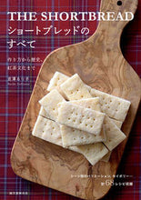 Load image into Gallery viewer, #RurikoYoshizawa #AllAboutShortbread