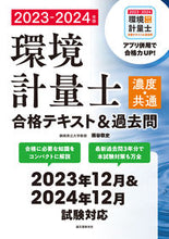 画像をギャラリービューアに読み込む, #雨谷敬史 #’23-24環境計量士(濃度・共通)合