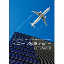 画像をギャラリービューアに読み込む, ヒコーキ写真の撮り方 ミラーレスカメラ編