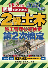 画像をギャラリービューアに読み込む, #速水洋志 #’232級土木施工管理技術検定第2次検