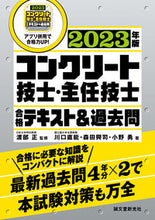 画像をギャラリービューアに読み込む, #渡部正 #’23コンクリート技士・主任技士合格テ