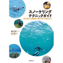 Load image into Gallery viewer, スノーケリングテクニックガイド