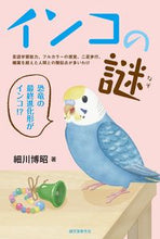 画像をギャラリービューアに読み込む, #細川博昭 #インコの謎言語学習能力、フルカラーの視