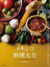 画像をギャラリービューアに読み込む, #森山光司 #メキシコ料理大全