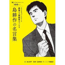 画像をギャラリービューアに読み込む, 島耕作の名言集