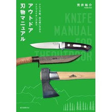 画像をギャラリービューアに読み込む, アウトドア刃物マニュアル Yusuke Arai