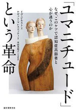 画像をギャラリービューアに読み込む, #Y.ジネスト #「ユマニチュード」という革命なぜ、この :9784416616819