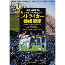 Load image into Gallery viewer, ストライカー養成講座 点取り屋になるため Vokaziunia-ZF Real Striker training course: To become a scorer