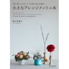 画像をギャラリービューアに読み込む, 小さなアレンジメントの本