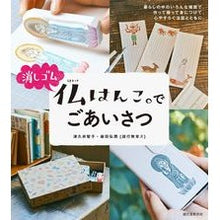 画像をギャラリービューアに読み込む, 消しゴム仏はんこ。でごあいさつ