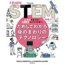 画像をギャラリービューアに読み込む, ためしてわかる身のまわりのテクノロジー