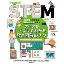 画像をギャラリービューアに読み込む, クイズ&パズルでわかる数と図形のナゾ
