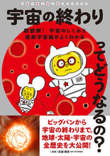 Load image into Gallery viewer, #Supervised by Katsuhiko Sato #How Will the Universe End?