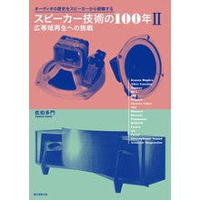 Load image into Gallery viewer, スピーカー技術の100年 2