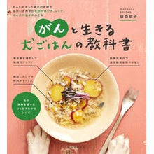 画像をギャラリービューアに読み込む, がんと生きる犬ごはんの教科書