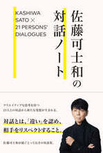 画像をギャラリービューアに読み込む, #佐藤可士和 #佐藤可士和の対話ノート :9784416620502
