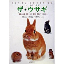 Load image into Gallery viewer, ザ・ウサギ