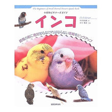 画像をギャラリービューアに読み込む, インコ