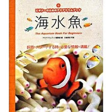 画像をギャラリービューアに読み込む, 海水魚