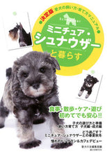 画像をギャラリービューアに読み込む, #愛犬の友集部 #ミニチュア・シュナウザーと暮らす