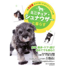 Load image into Gallery viewer, ミニチュア・シュナウザーと暮らす