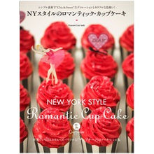 画像をギャラリービューアに読み込む, NYスタイルのロマンティック・カップケー