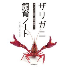 画像をギャラリービューアに読み込む, ザリガニ飼育ノート