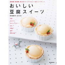 画像をギャラリービューアに読み込む, おいしい豆腐スイーツ