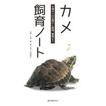 画像をギャラリービューアに読み込む, カメ飼育ノート