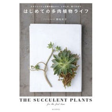 画像をギャラリービューアに読み込む, はじめての多肉植物ライフ スタイリッシュ