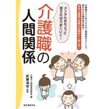 画像をギャラリービューアに読み込む, 介護職の人間関係