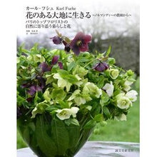 画像をギャラリービューアに読み込む, カール・フシュ 花のある大地に生きる