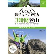 画像をギャラリービューアに読み込む, とことん親切マップで登る3時間登山