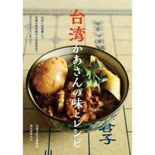 画像をギャラリービューアに読み込む, 台湾かあさんの味とレシピ