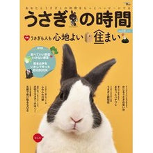 Load image into Gallery viewer, うさぎの時間 18