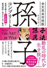 画像をギャラリービューアに読み込む, #野中根太郎 #全文完全対照版孫子コンプリート
