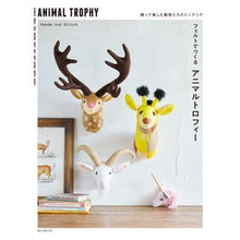 Load image into Gallery viewer, フェルトでつくるアニマルトロフィー