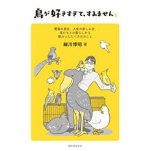 画像をギャラリービューアに読み込む, 鳥が好きすぎて、すみません