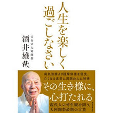 画像をギャラリービューアに読み込む, #酒井 雄哉 著 #人生を楽しく過ごしなさい 現代人の死生観 サカイユウサイ 誠文堂新光社 人生を楽しく過ごしなさい: 現代人の死生観を問う、大阿闍梨最期の言葉 : Written by Yuya Sakai Enjoy your life - Modern pe : Written by Yuya Sakai Enjoy yo :9784416719381
