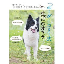 画像をギャラリービューアに読み込む, ボーダー・コリー式生活のオキテ