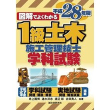 画像をギャラリービューアに読み込む, 平28 1級土木施工管理技士 学科試験