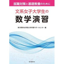 画像をギャラリービューアに読み込む, 文系女子大学生の数学演習-就職対策と基礎 Touyouwajiyogaquin Mathematics exercises for liberal arts female university students - employment preparation and basics