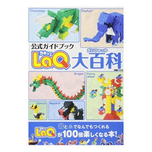 画像をギャラリービューアに読み込む, 公式ガイドブック LaQ大百科