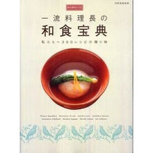 画像をギャラリービューアに読み込む, 永久保存レシピ 一流料理長の和食宝典