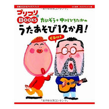 画像をギャラリービューアに読み込む, うたあそび12か月! CD付き