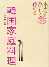 画像をギャラリービューアに読み込む, #柳香姫 #本当においしく作れる韓国家庭料理