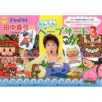 画像をギャラリービューアに読み込む, PriPri田中真弓のかんたんペープ 3
