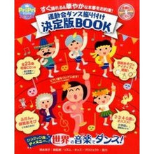 画像をギャラリービューアに読み込む, 運動会ダンス振り付け決定版BOOK