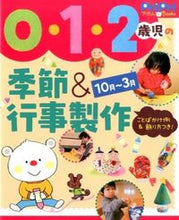 画像をギャラリービューアに読み込む, #世界文化社 #0・1・2歳児の季節&行事製作10月-3 :9784418148127